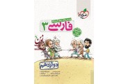 تست فارسی دوازدهم  انتشارات خیلی سبز